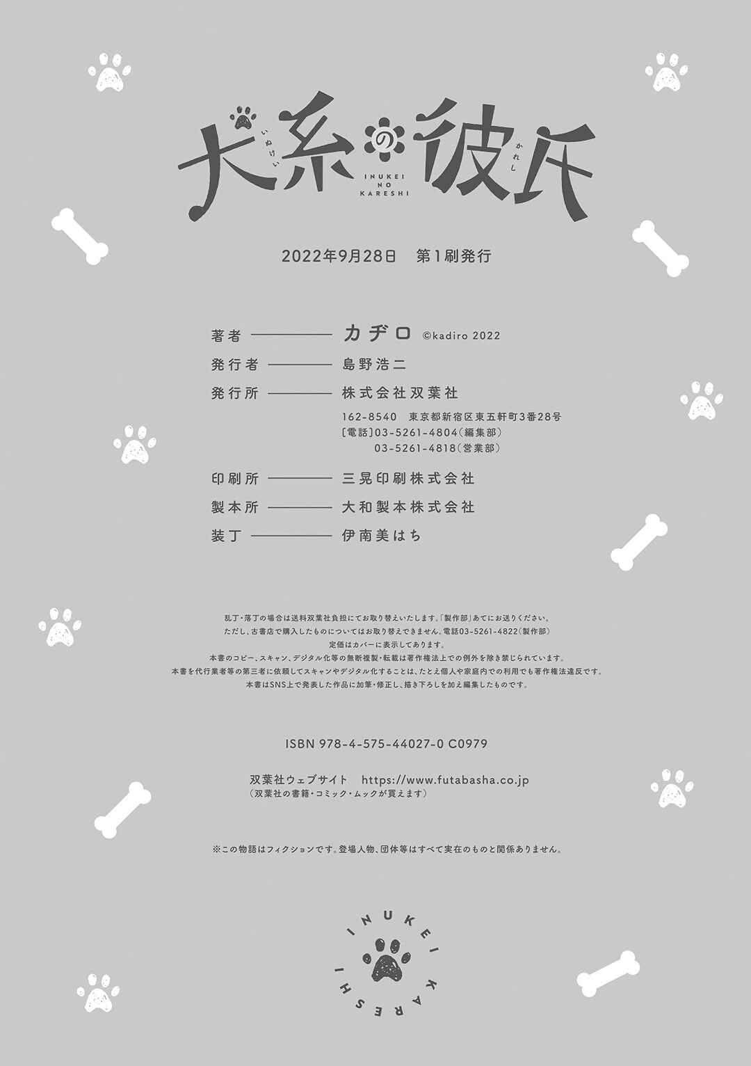 Page 8 Chapter 10.4 Inukei no Kareshi