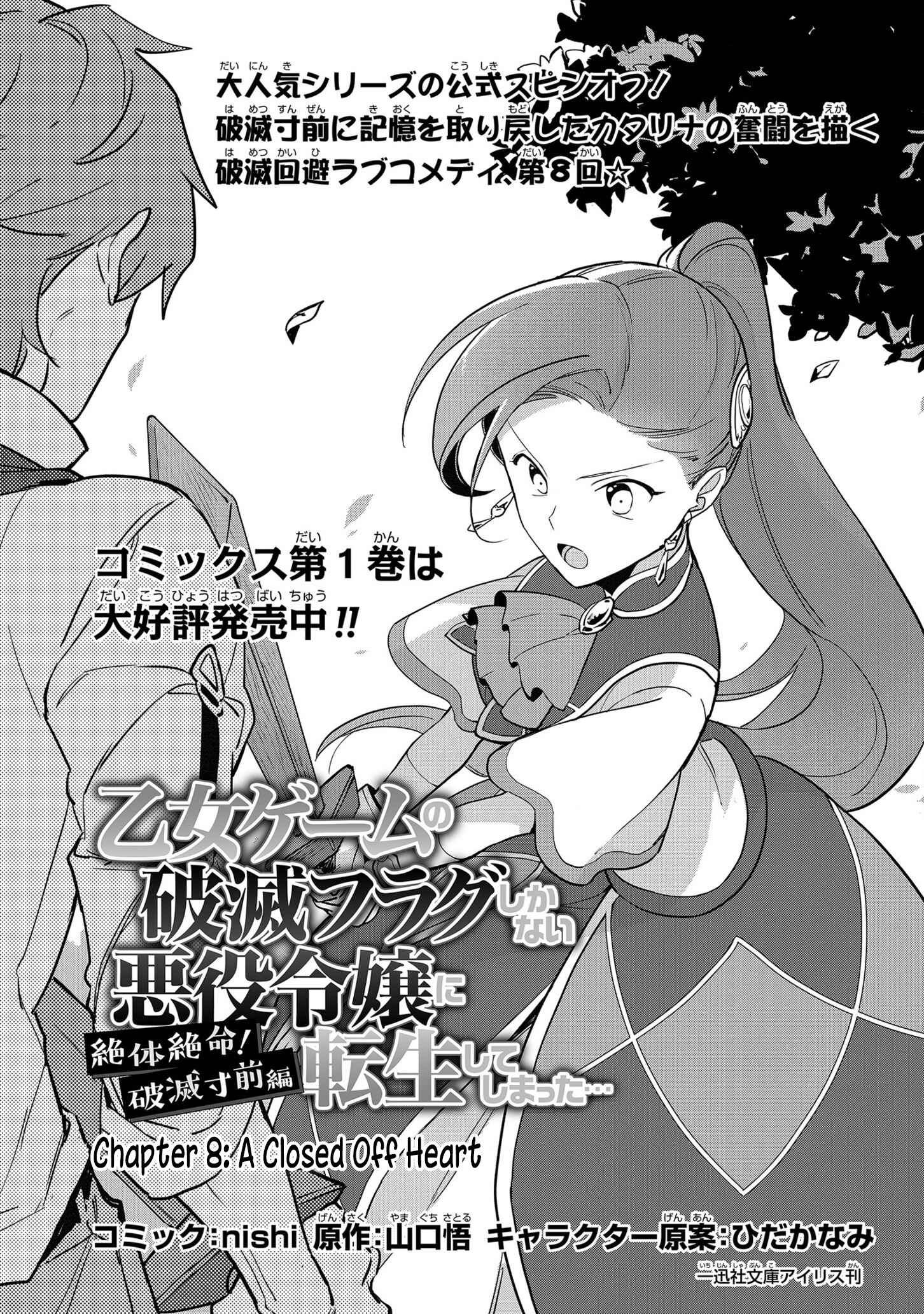 Page 2 Chapter 8 Otome Game no Hametsu Flag shika nai Akuyaku Reijou ni Tensei shite shimatta... Zettai Zetsumei! Hametsu Sunzen Hen