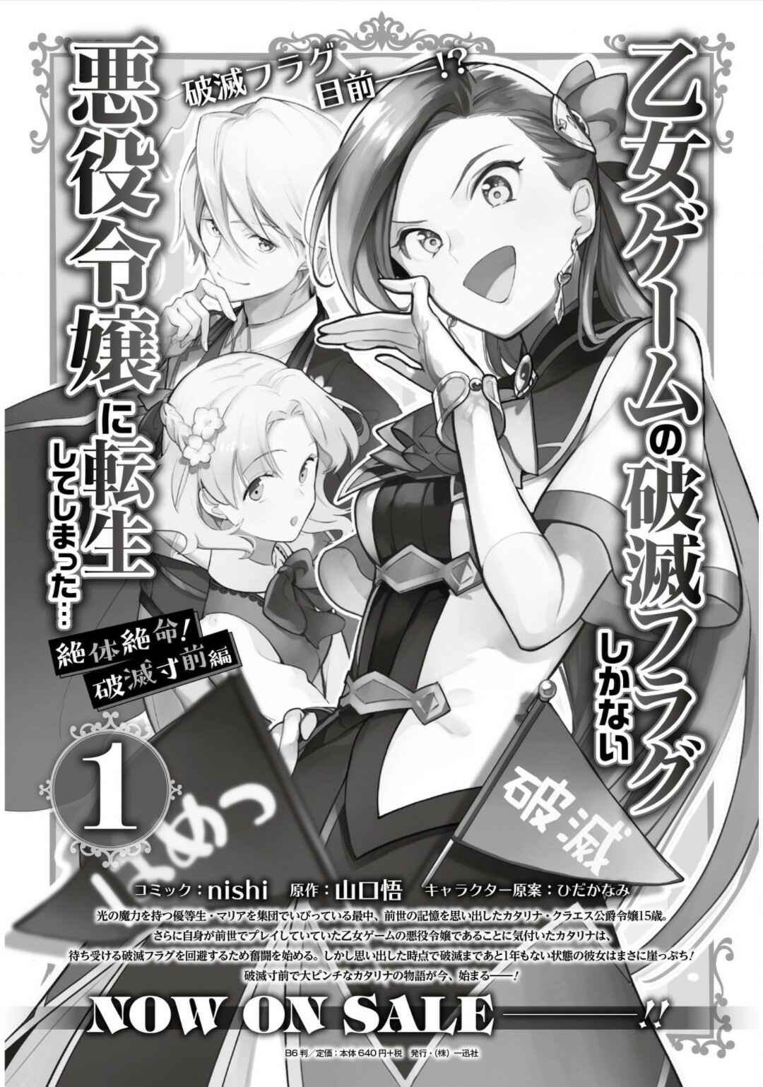 Page 27 Chapter 10 Otome Game no Hametsu Flag shika nai Akuyaku Reijou ni Tensei shite shimatta... Zettai Zetsumei! Hametsu Sunzen Hen