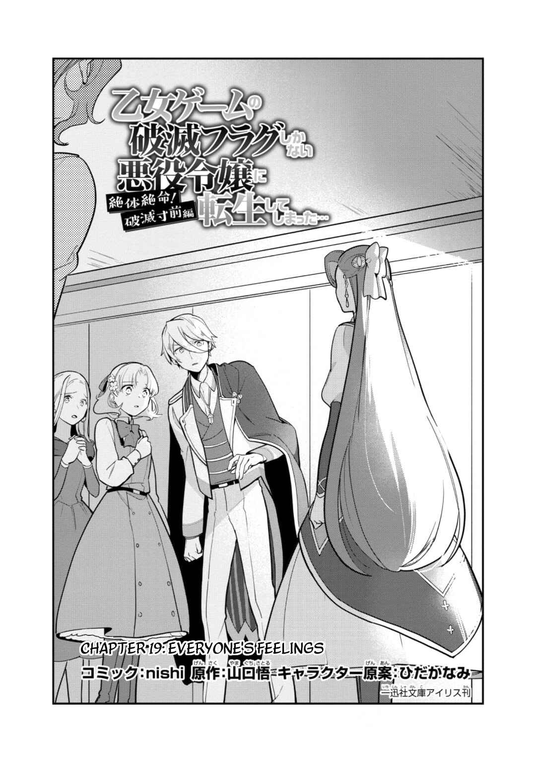 Page 2 Chapter 19 Otome Game no Hametsu Flag shika nai Akuyaku Reijou ni Tensei shite shimatta... Zettai Zetsumei! Hametsu Sunzen Hen