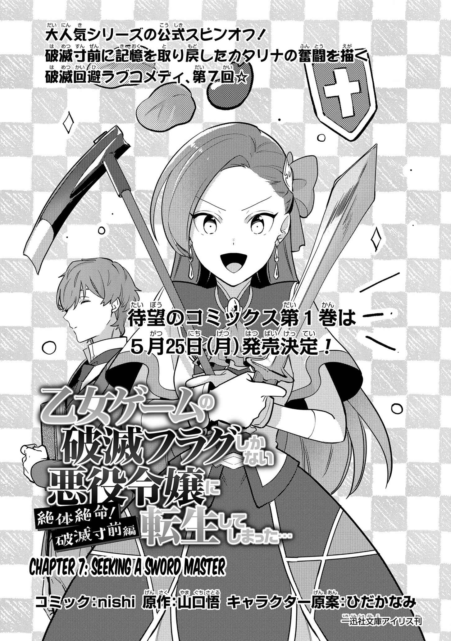 Page 2 Chapter 7 Otome Game no Hametsu Flag shika nai Akuyaku Reijou ni Tensei shite shimatta... Zettai Zetsumei! Hametsu Sunzen Hen