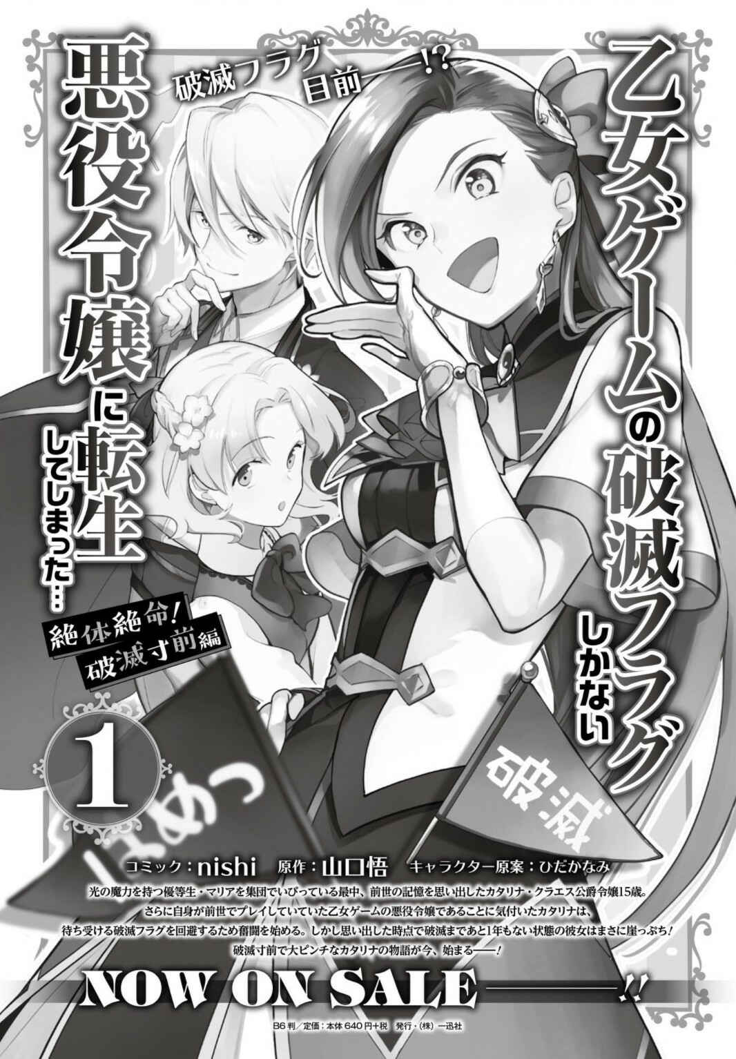 Page 27 Chapter 11 Otome Game no Hametsu Flag shika nai Akuyaku Reijou ni Tensei shite shimatta... Zettai Zetsumei! Hametsu Sunzen Hen