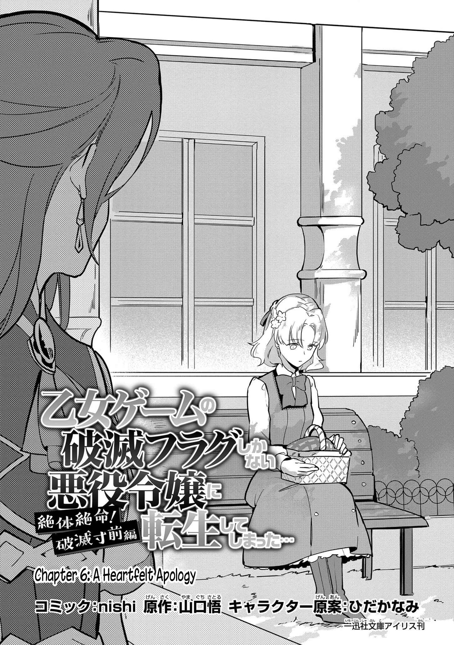 Page 2 Chapter 6 Otome Game no Hametsu Flag shika nai Akuyaku Reijou ni Tensei shite shimatta... Zettai Zetsumei! Hametsu Sunzen Hen