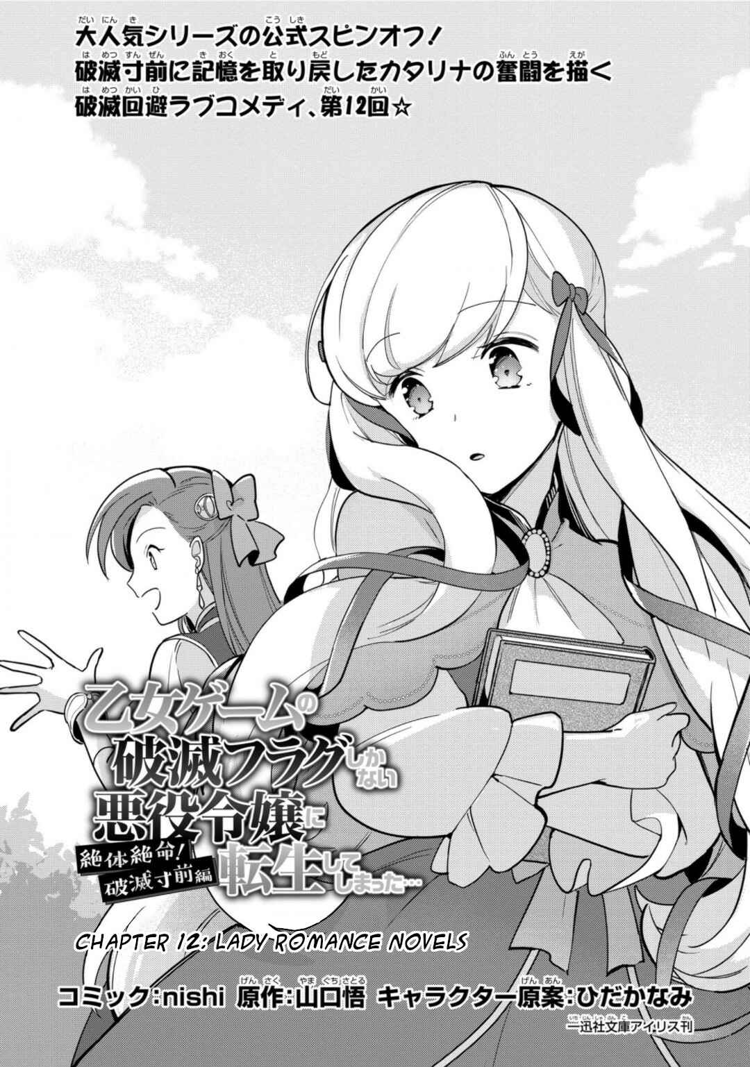 Page 2 Chapter 12 Otome Game no Hametsu Flag shika nai Akuyaku Reijou ni Tensei shite shimatta... Zettai Zetsumei! Hametsu Sunzen Hen