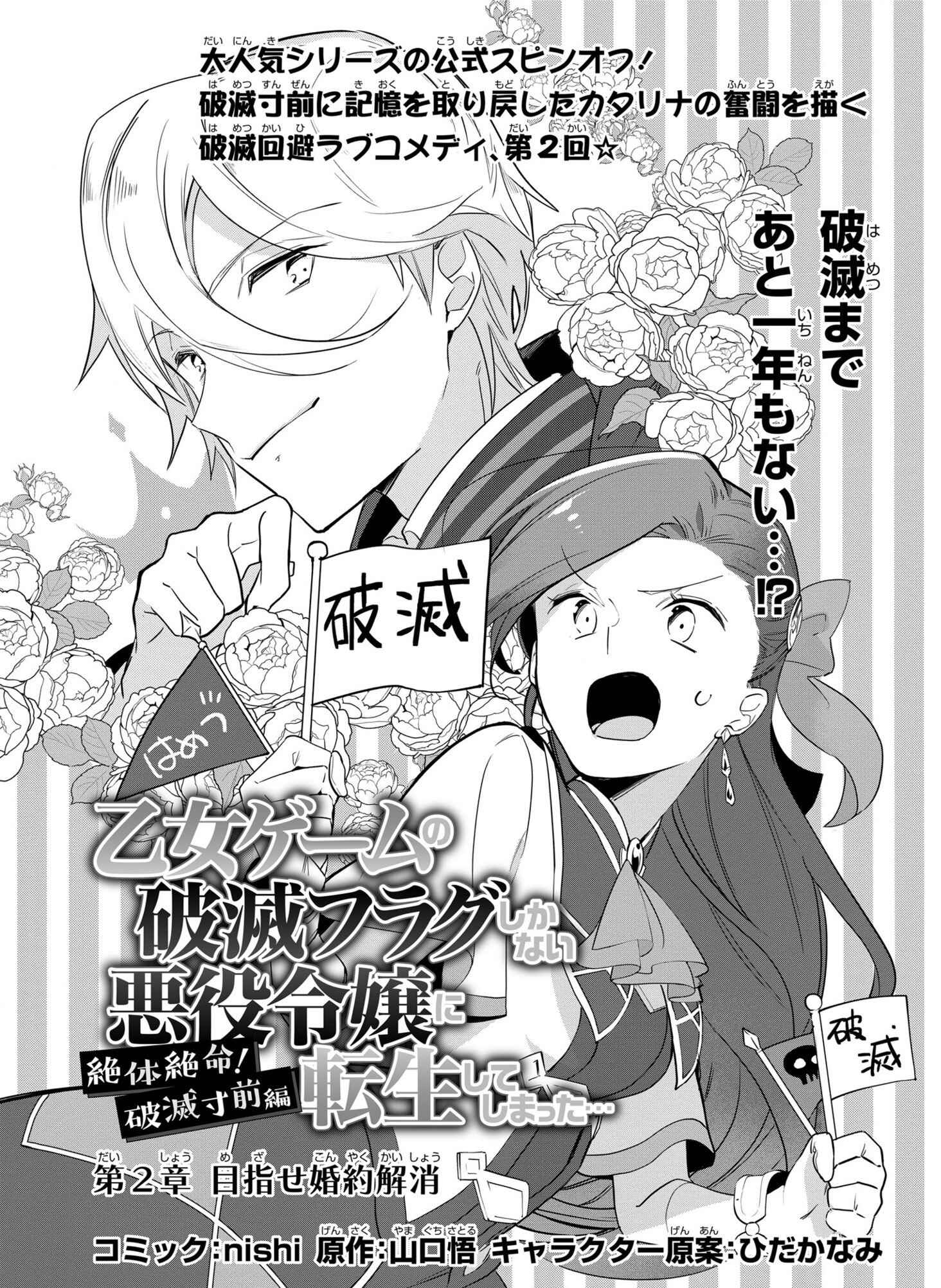 Page 2 Chapter 2 Otome Game no Hametsu Flag shika nai Akuyaku Reijou ni Tensei shite shimatta... Zettai Zetsumei! Hametsu Sunzen Hen
