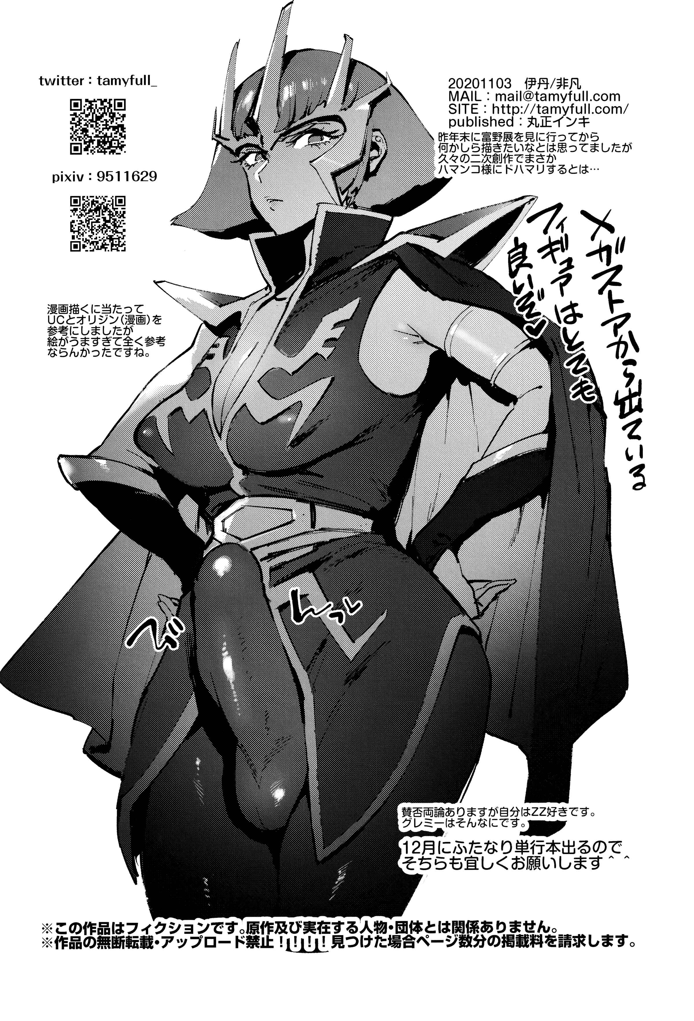 Page 23 Chapter Unknown_f383 Kidou Senshi Gundam ZZ - Haman-sama no Uchuu Seiki (Doujinshi)