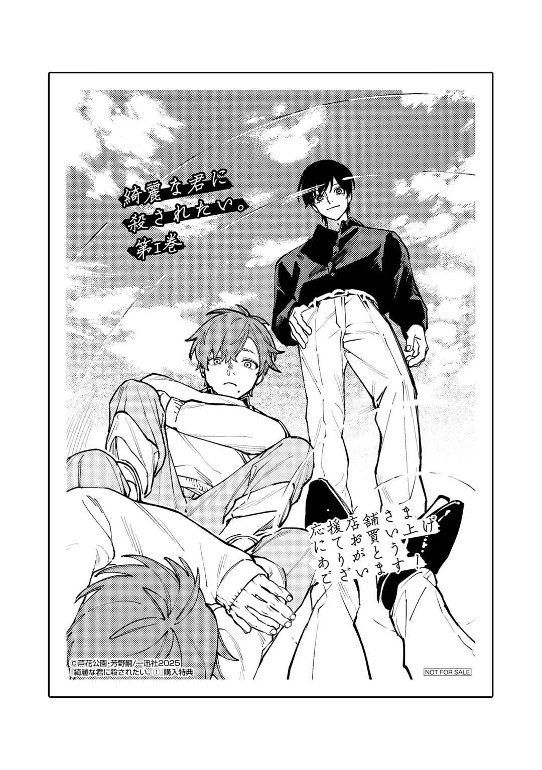 Page 15 Chapter 3.5 Kirei na Kimi ni Korosaretai.