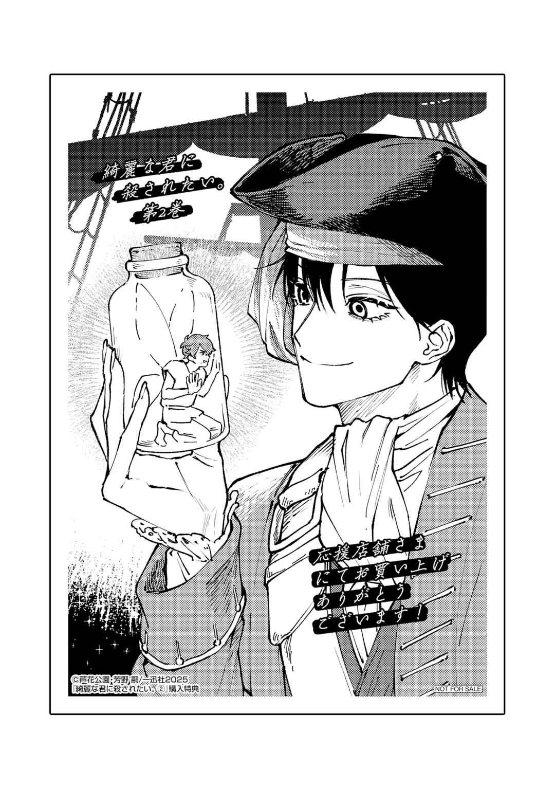 Page 7 Chapter 10.5 Kirei na Kimi ni Korosaretai.
