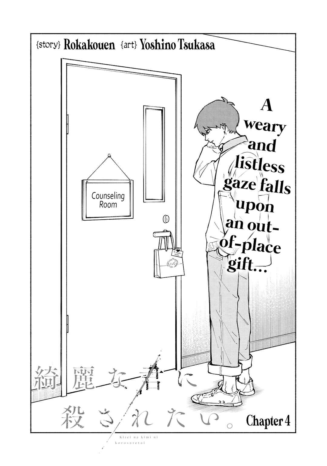 Page 4 Chapter 4 Kirei na Kimi ni Korosaretai.