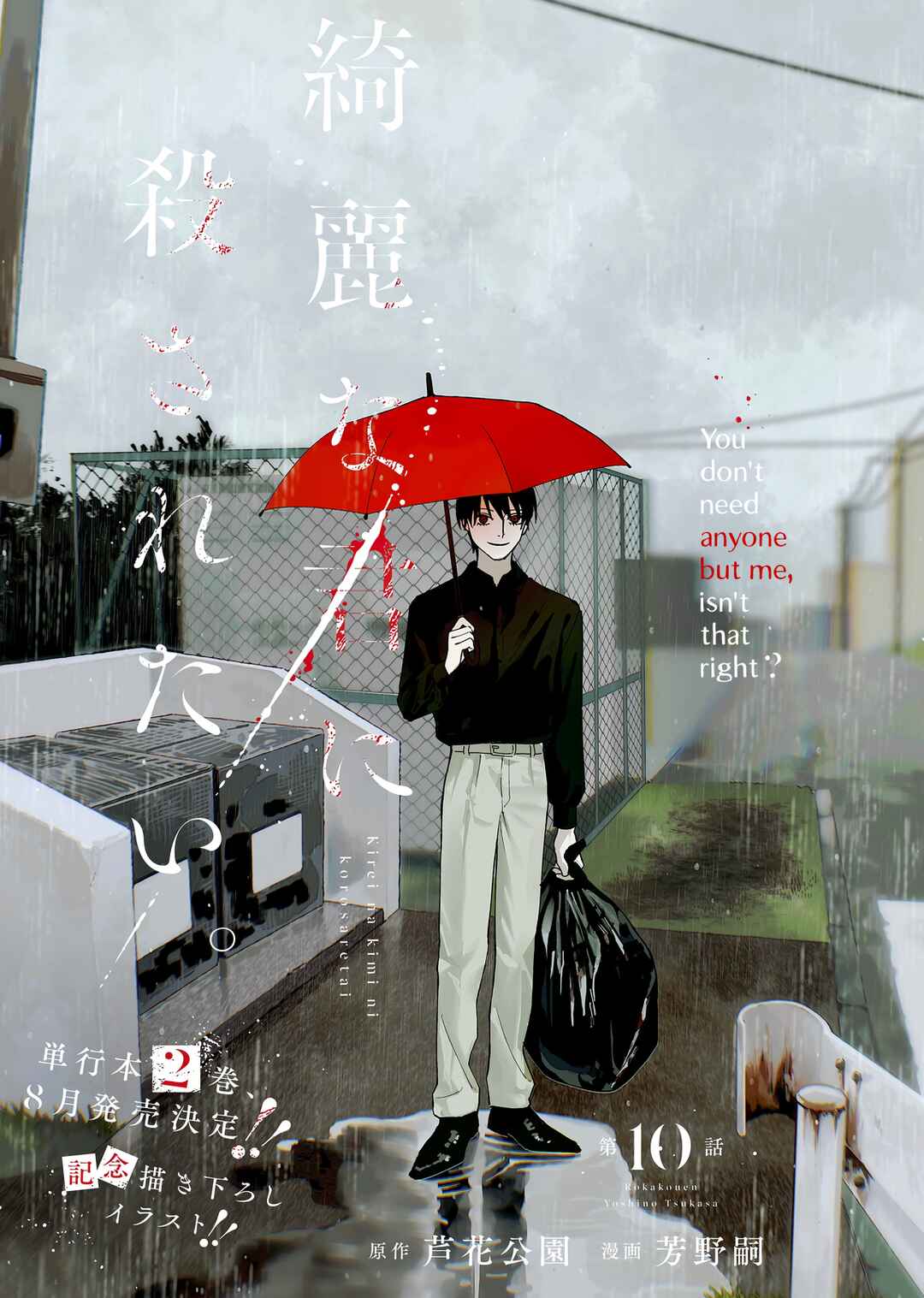 Page 1 Chapter 10 Kirei na Kimi ni Korosaretai.