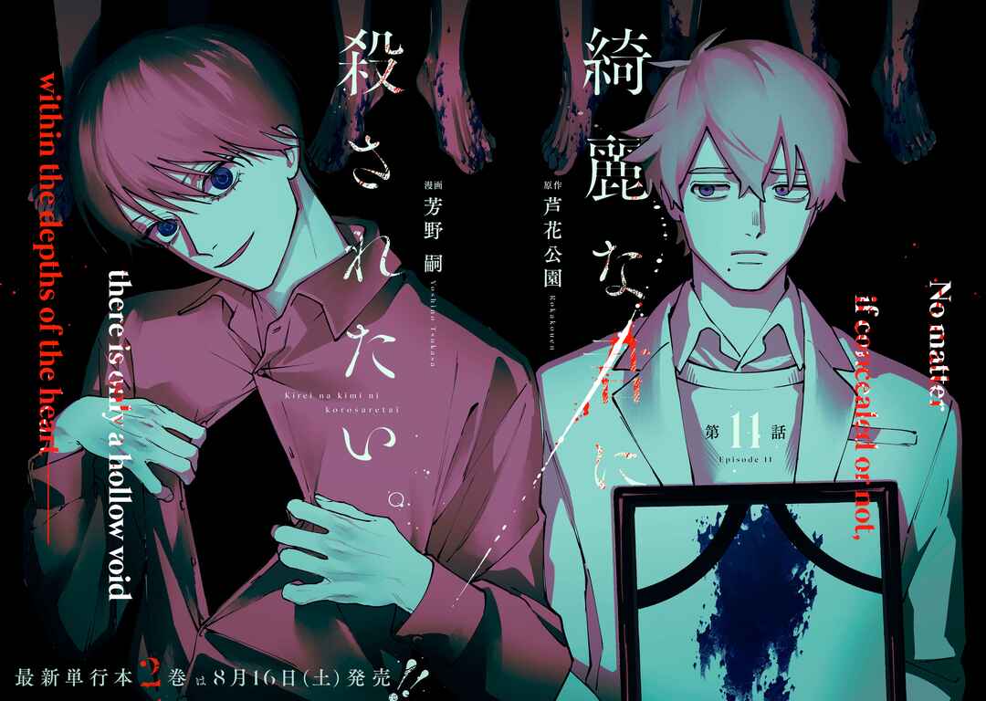 Page 2 Chapter 11 Kirei na Kimi ni Korosaretai.