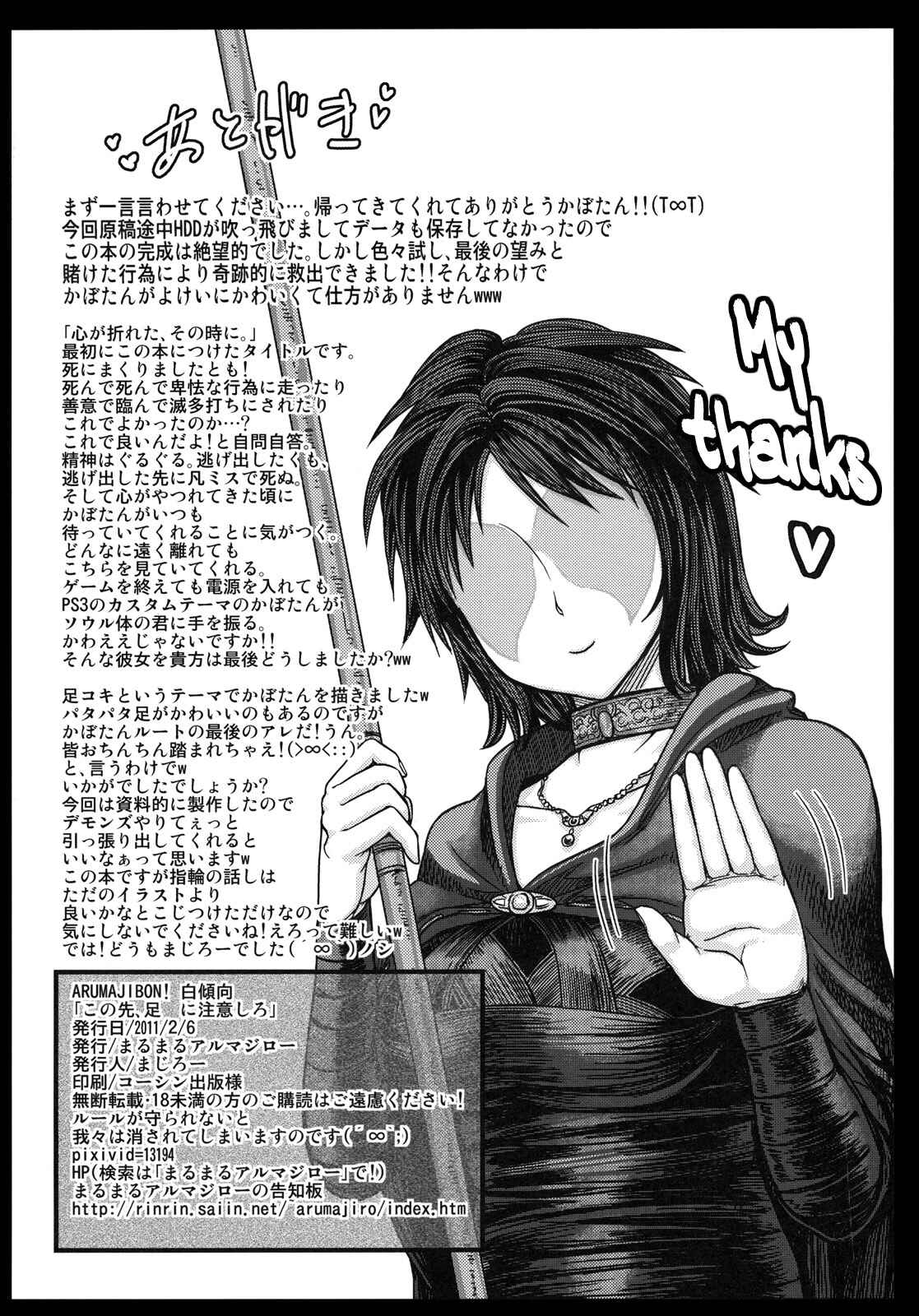 Page 33 Chapter Unknown_1b9b Demon Souls - Kono Saki, Ashi ni Chuuishiro (Doujinshi)