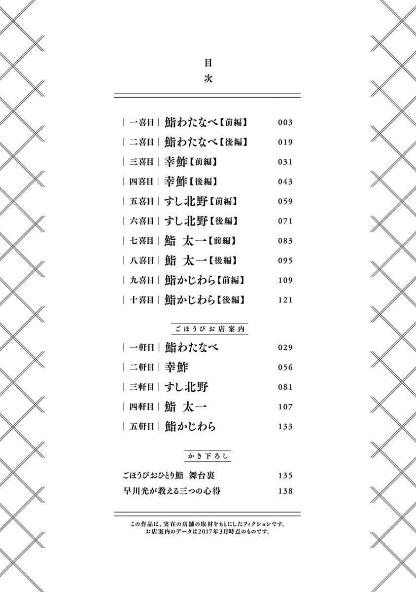 Page 6 Chapter 1 Gohoubi Ohitori Sushi