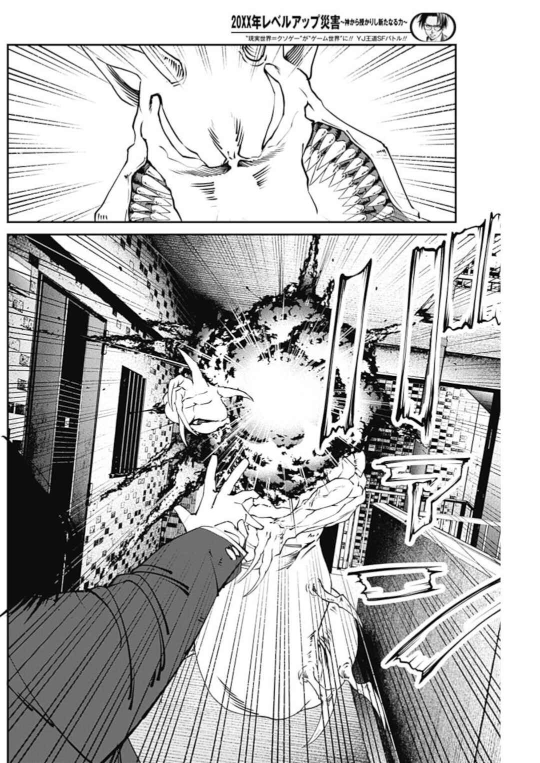 Page 14 Chapter 10 20xx-nen Level Up Saigai: Kami Kara Sazukarishi Arata Naru Chikara