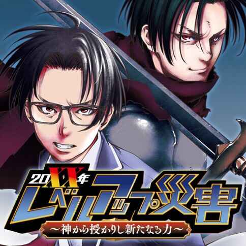 Page 2 Chapter 10 20xx-nen Level Up Saigai: Kami Kara Sazukarishi Arata Naru Chikara