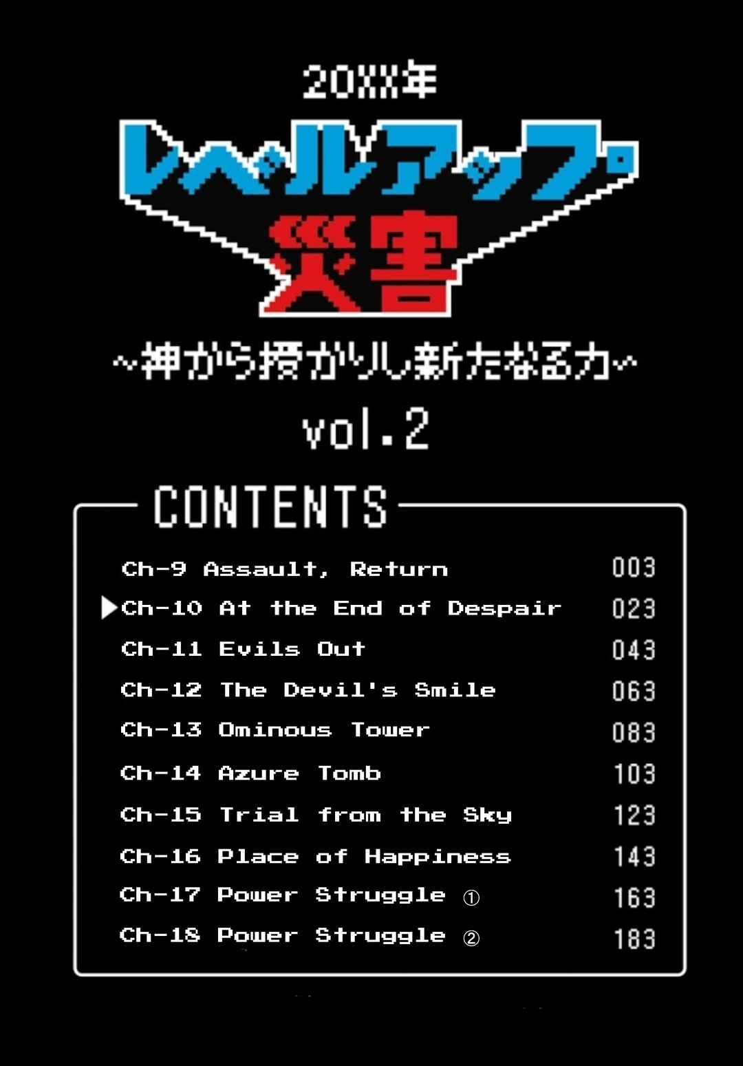 Page 5 Chapter 10 20xx-nen Level Up Saigai: Kami Kara Sazukarishi Arata Naru Chikara