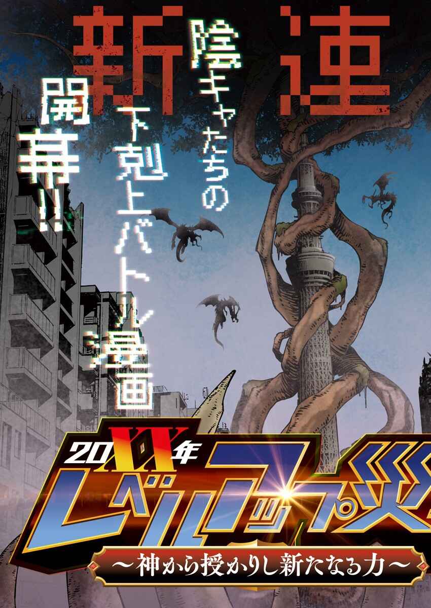 Page 3 Chapter 1.1 20xx-nen Level Up Saigai: Kami Kara Sazukarishi Arata Naru Chikara