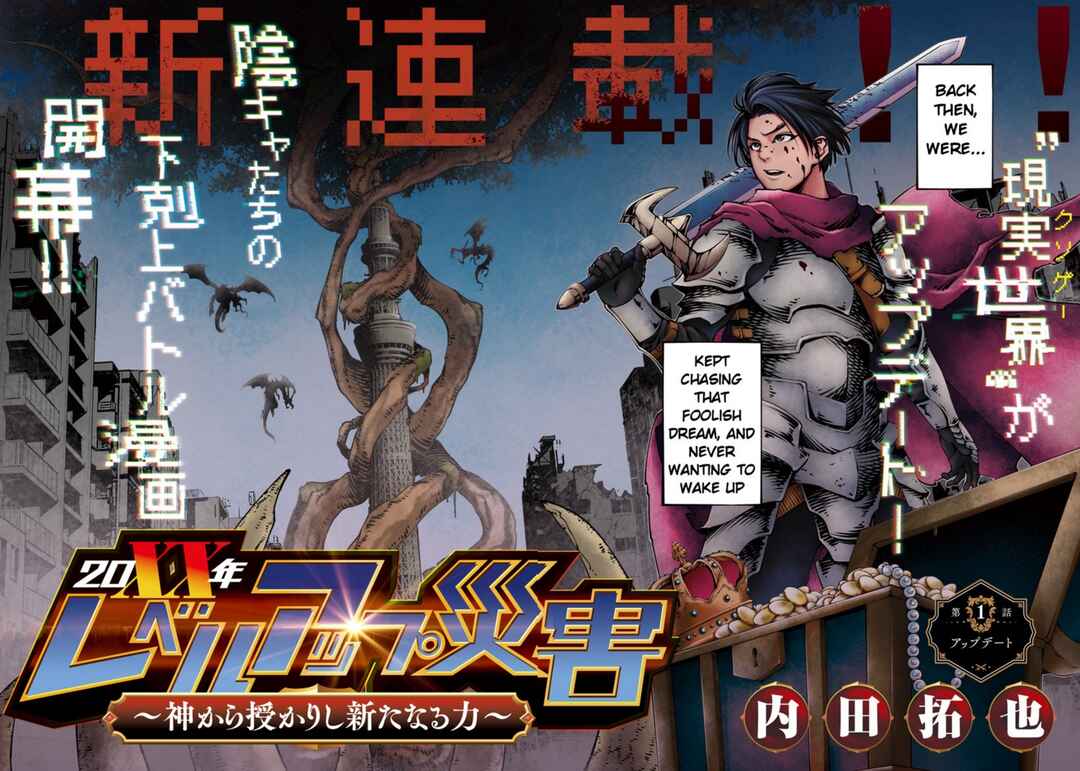 Page 4 Chapter 1.1 20xx-nen Level Up Saigai: Kami Kara Sazukarishi Arata Naru Chikara