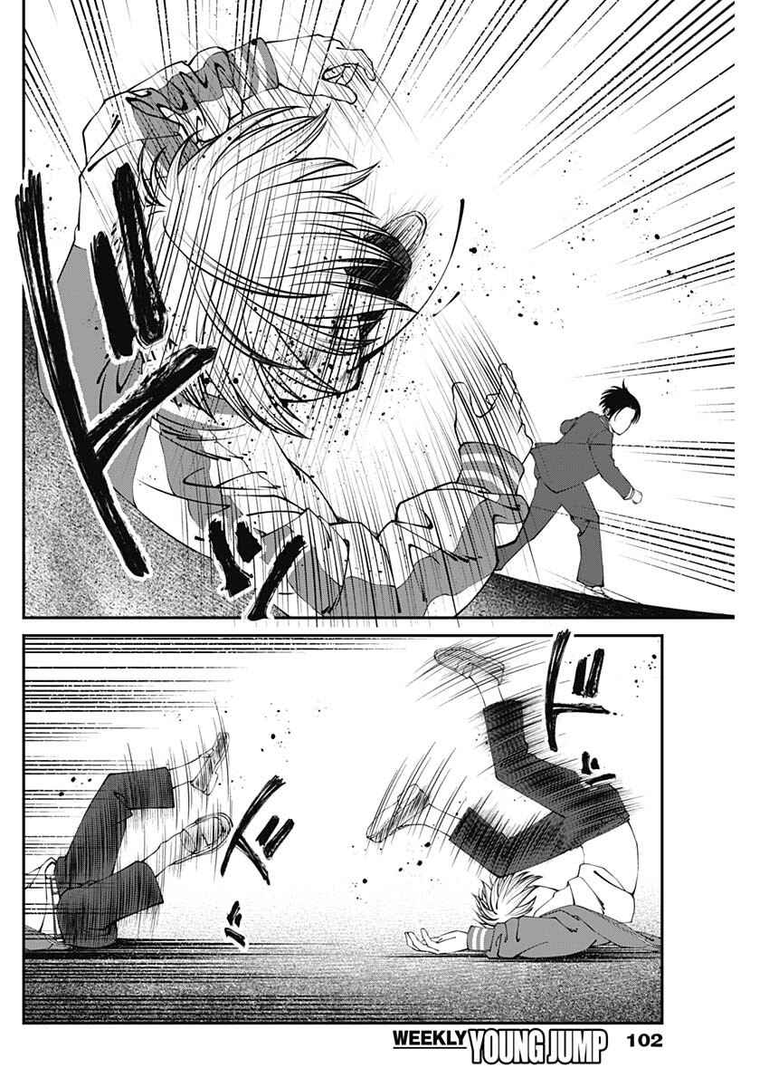 Page 33 Chapter 2 20xx-nen Level Up Saigai: Kami Kara Sazukarishi Arata Naru Chikara