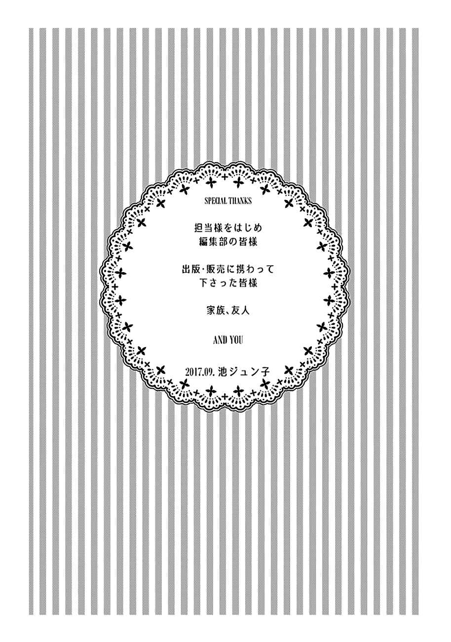 Page 7 Chapter 19 Onee Danshi, Hajimemasu.