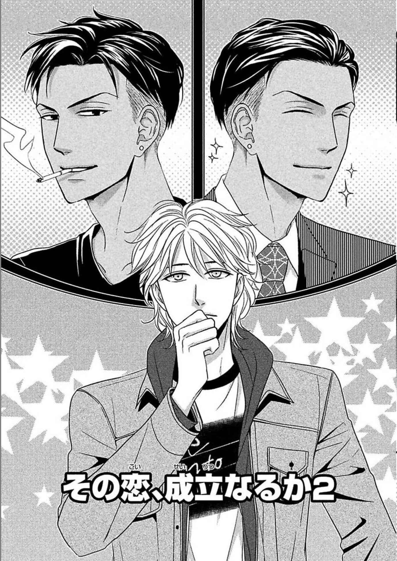 Page 4 Chapter 2 Sono Koi, Seiritsu Naru ka