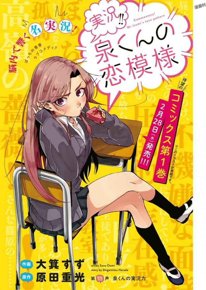 Page 1 Chapter 11 Jikkyou!! Izumi-kun no Koi Moyou