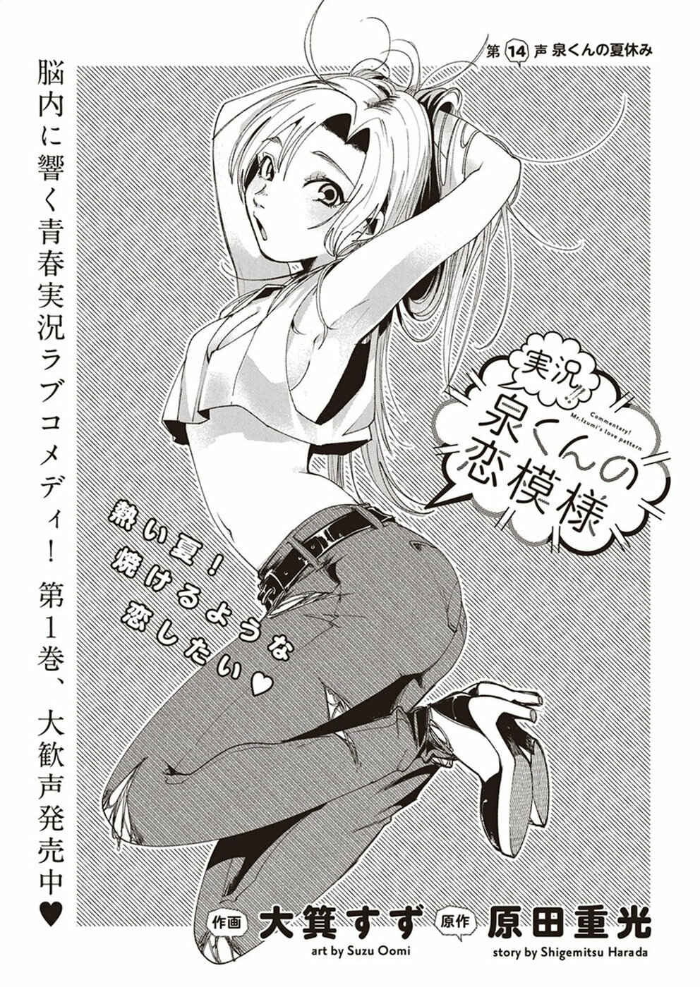 Page 1 Chapter 14 Jikkyou!! Izumi-kun no Koi Moyou