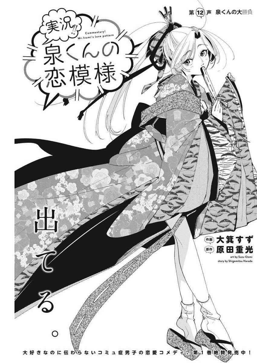 Page 1 Chapter 12 Jikkyou!! Izumi-kun no Koi Moyou