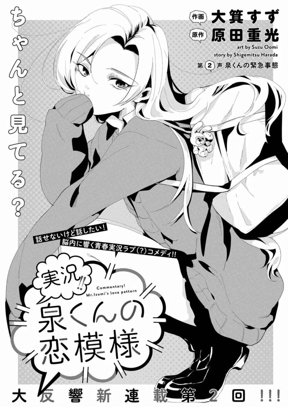 Page 1 Chapter 2 Jikkyou!! Izumi-kun no Koi Moyou