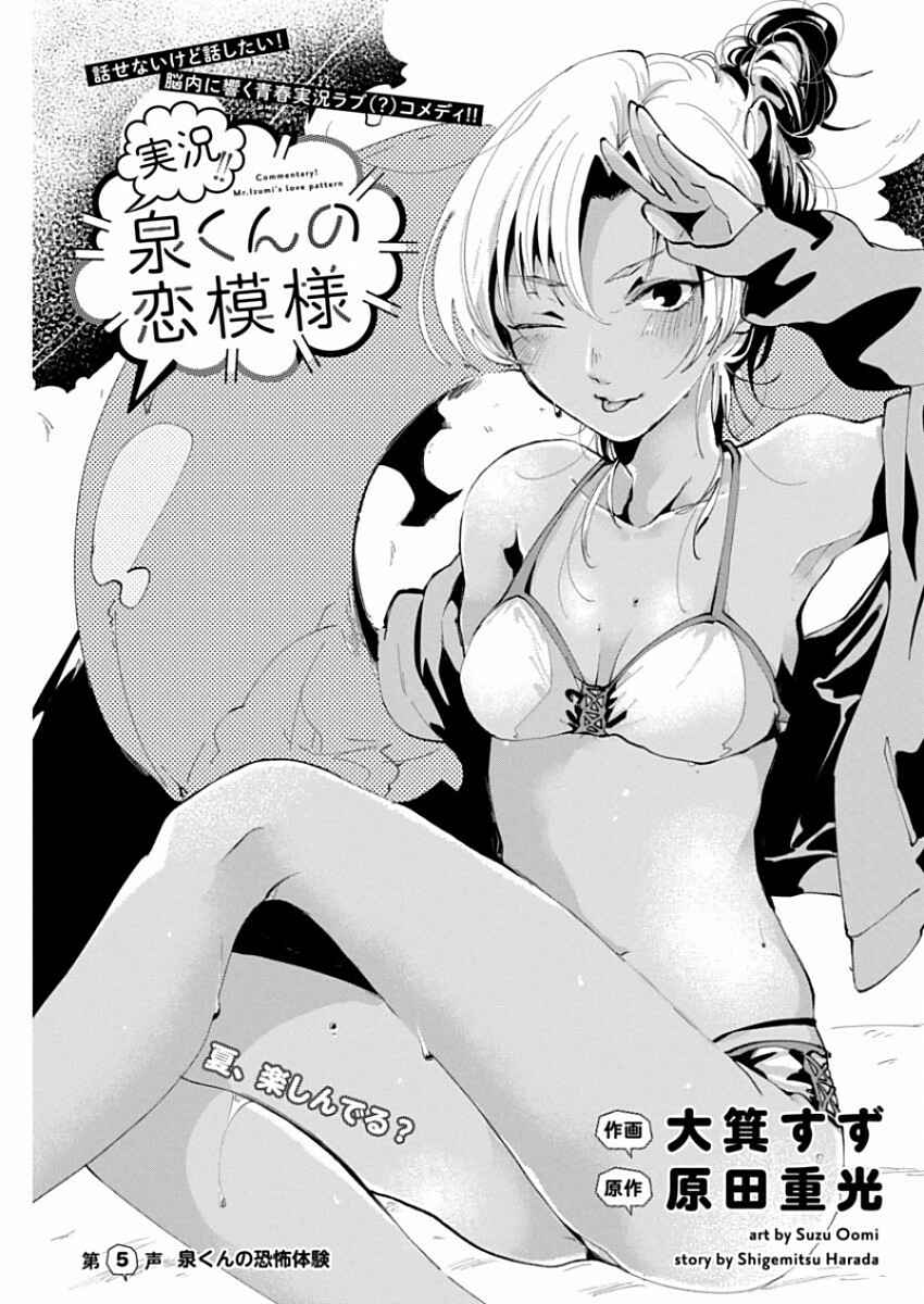 Page 1 Chapter 5 Jikkyou!! Izumi-kun no Koi Moyou