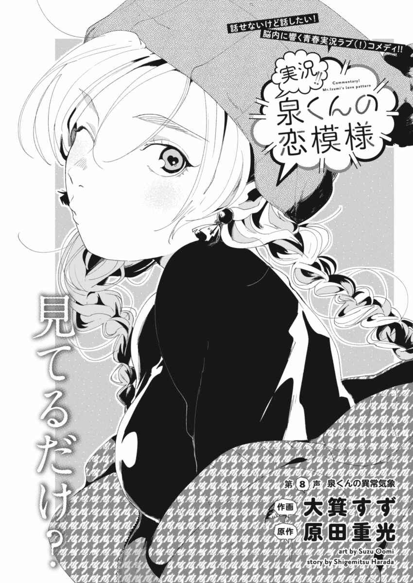 Page 1 Chapter 8 Jikkyou!! Izumi-kun no Koi Moyou