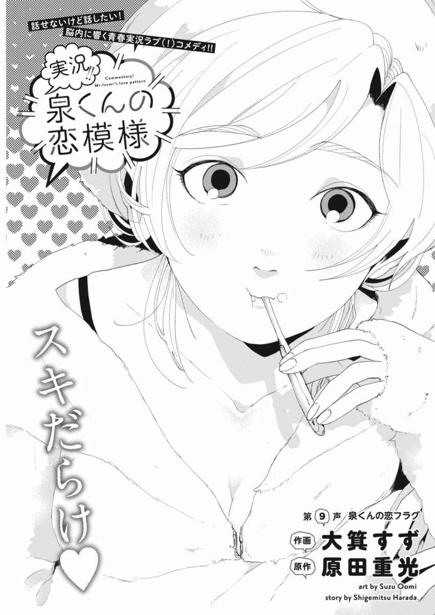 Page 1 Chapter 9 Jikkyou!! Izumi-kun no Koi Moyou