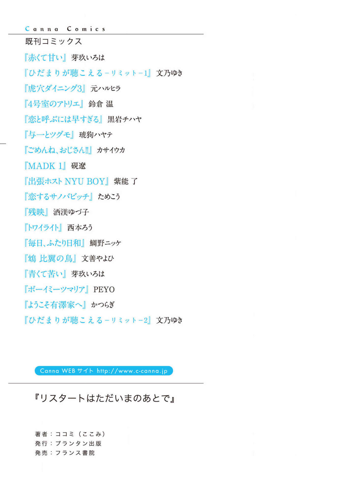Page 25 Chapter 6.5 Restart wa Tadaima no Ato de