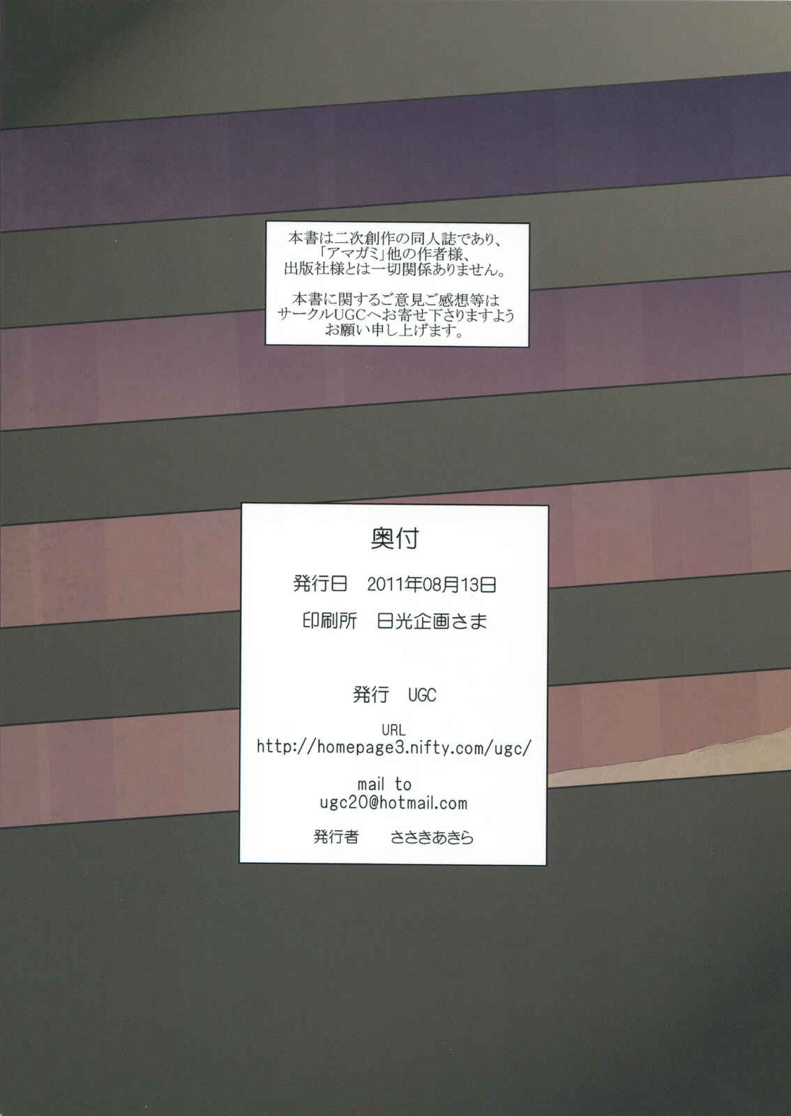Page 18 Chapter 3 Amagami - Mikkai (Doujinshi)