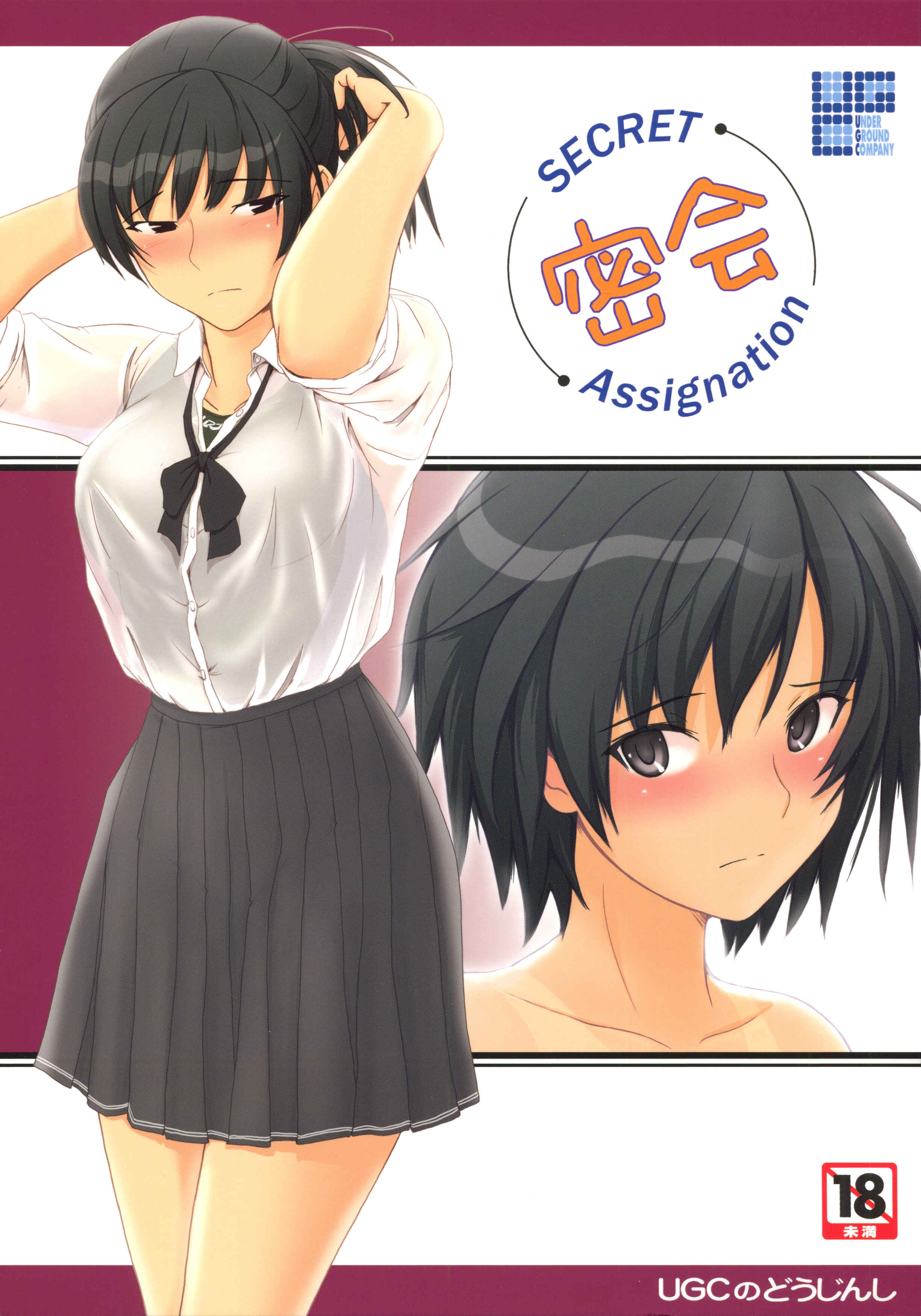 Page 1 Chapter 1 Amagami - Mikkai (Doujinshi)