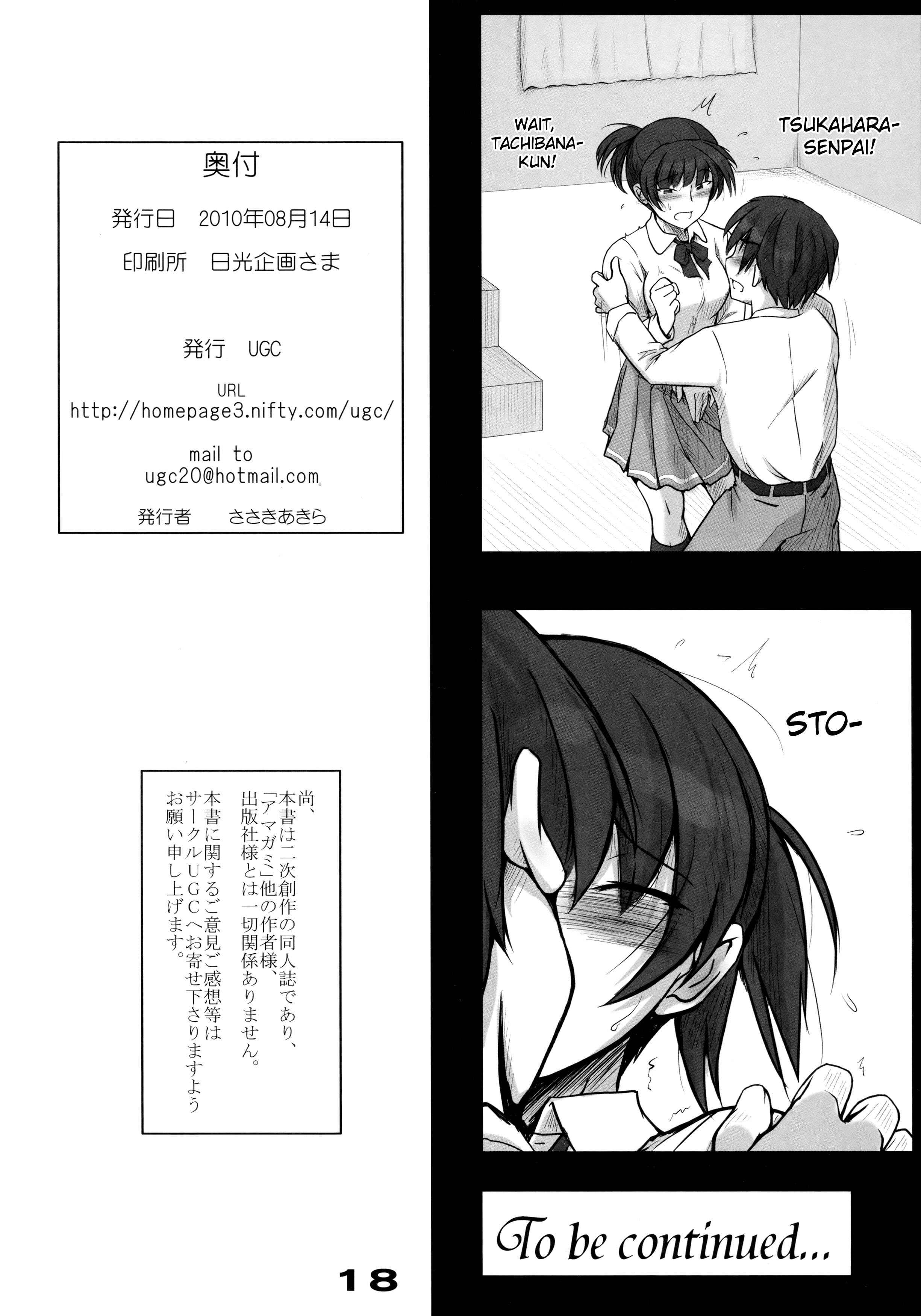 Page 19 Chapter 1 Amagami - Mikkai (Doujinshi)