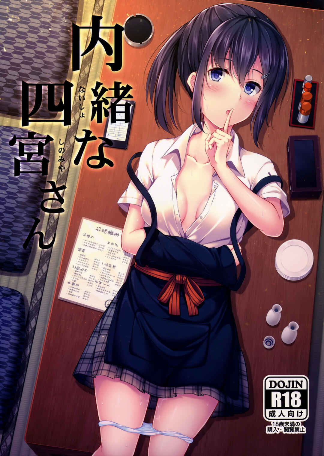 Page 1 Chapter Unknown_b13b Naisho na Shinomiya-san