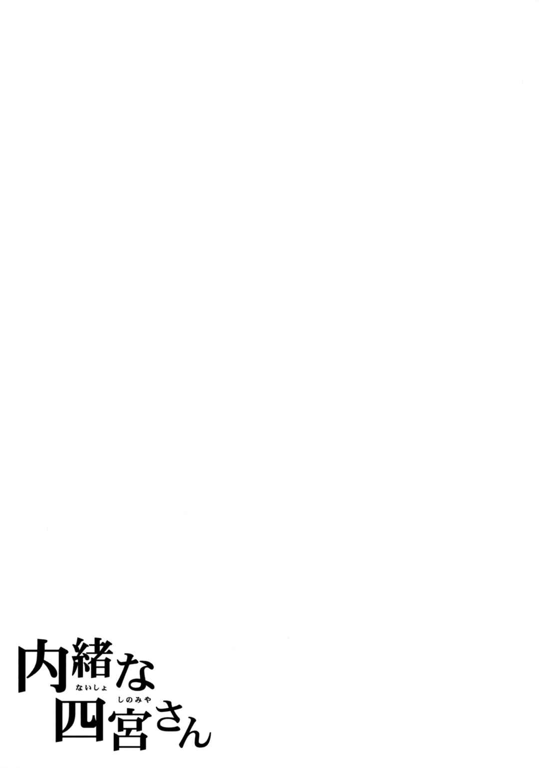 Page 26 Chapter Unknown_b13b Naisho na Shinomiya-san
