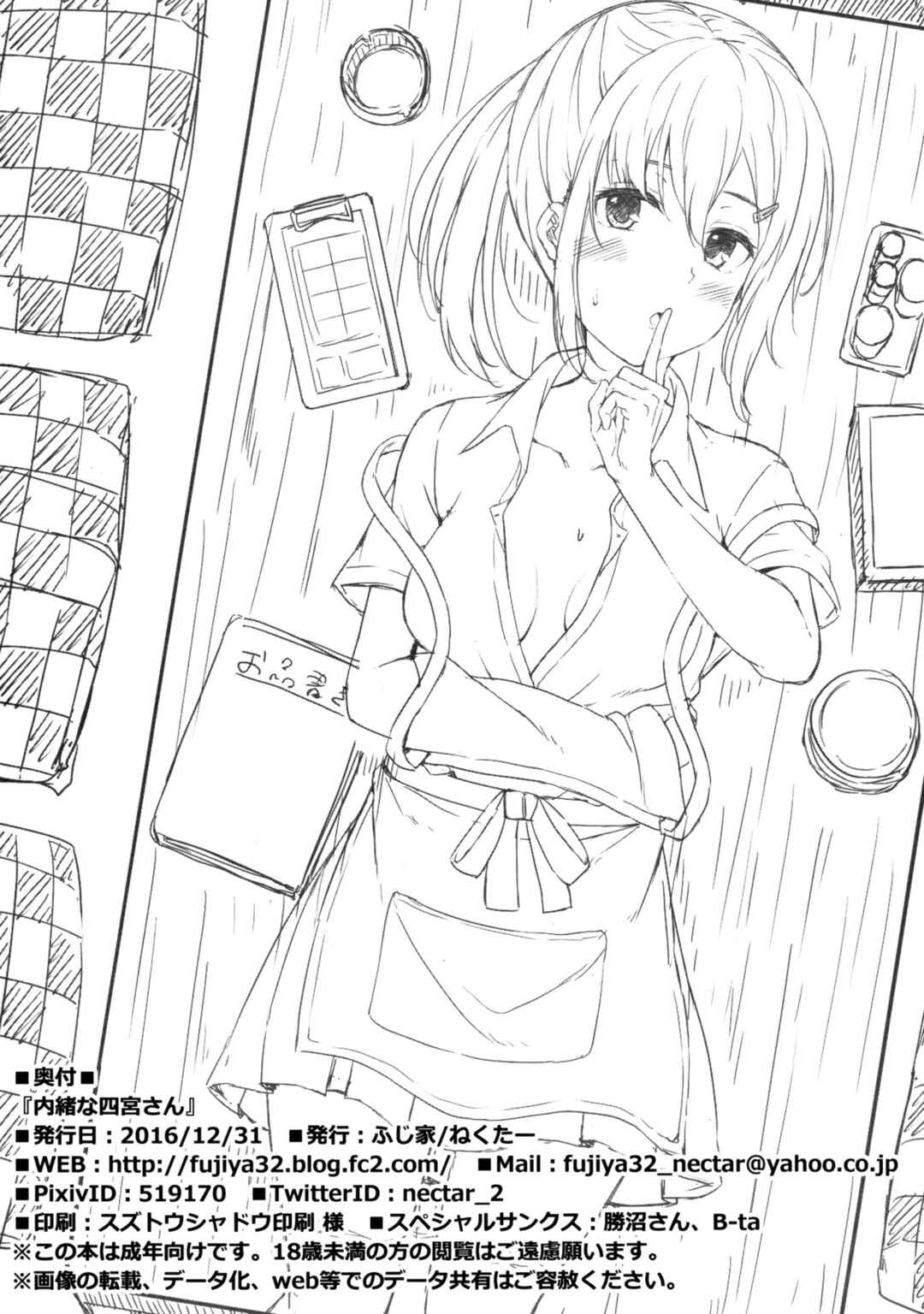 Page 27 Chapter Unknown_b13b Naisho na Shinomiya-san