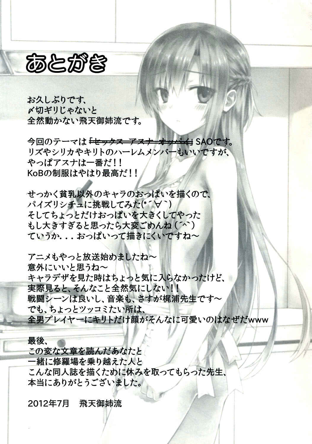 Page 21 Chapter 1 Sword Art Online - Sugoku Amai Onegai (Doujinshi)