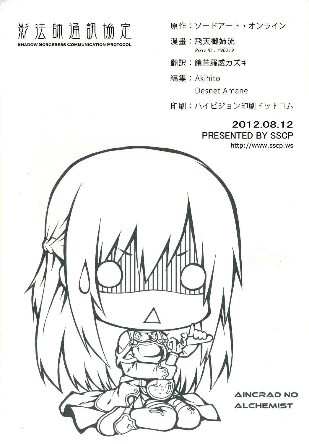 Page 22 Chapter 1 Sword Art Online - Sugoku Amai Onegai (Doujinshi)