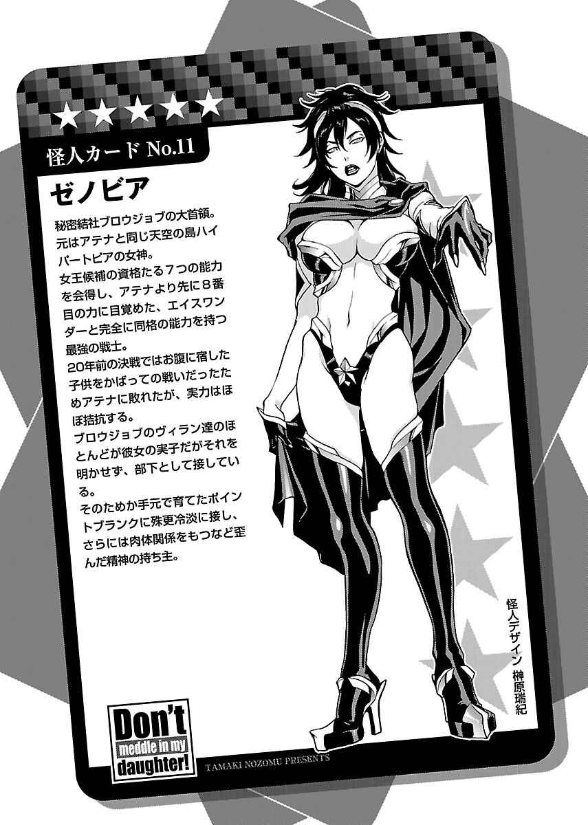Page 13 Chapter 17.5 Uchi no Musume ni Te o Dasu na! - Oyako Heroine Funtousu