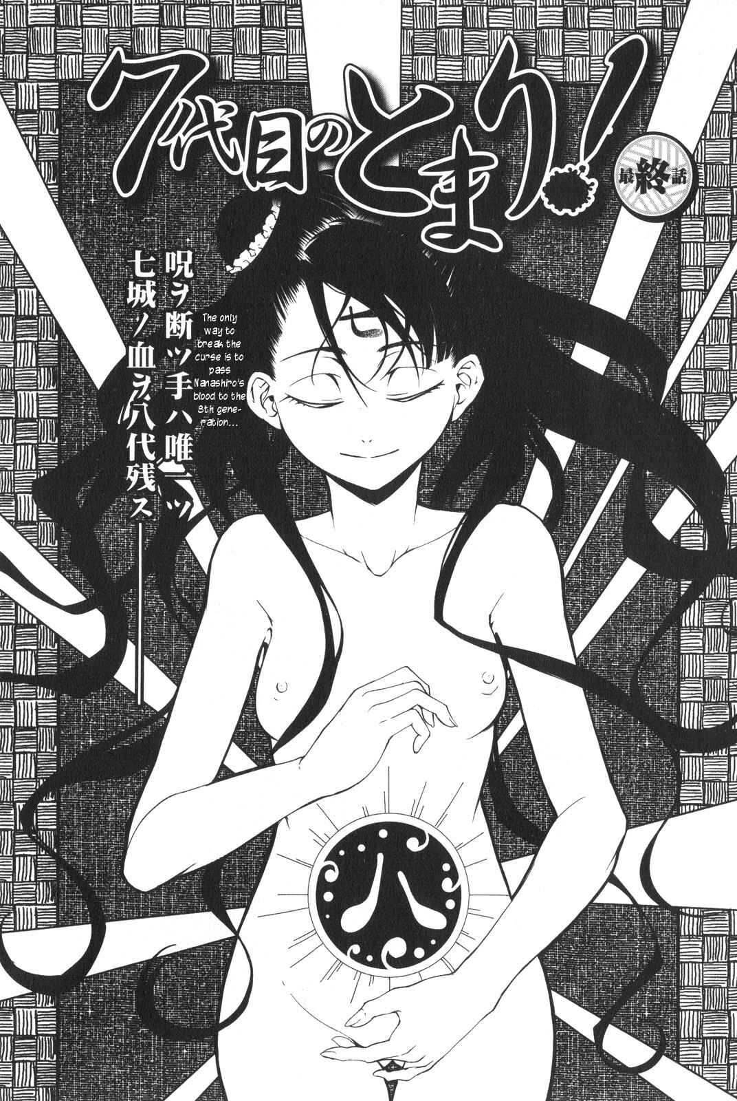 Page 1 Chapter 3 7-Daime no Tomari!