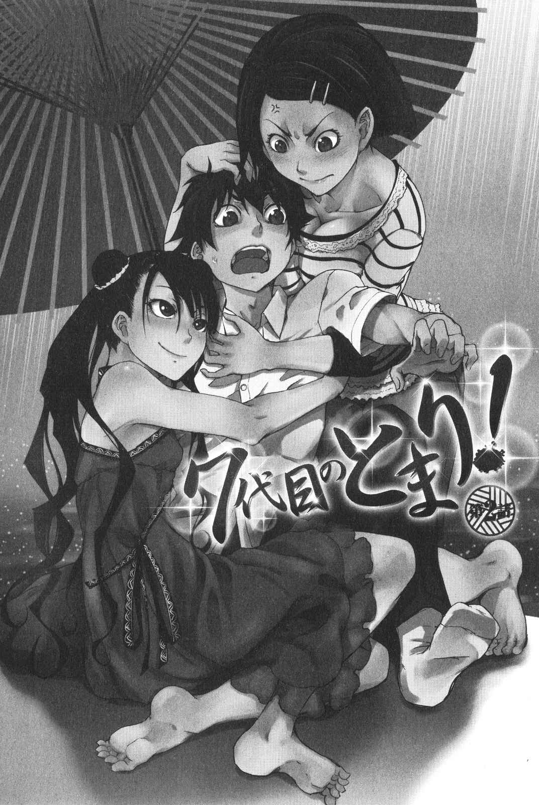 Page 2 Chapter 2 7-Daime no Tomari!