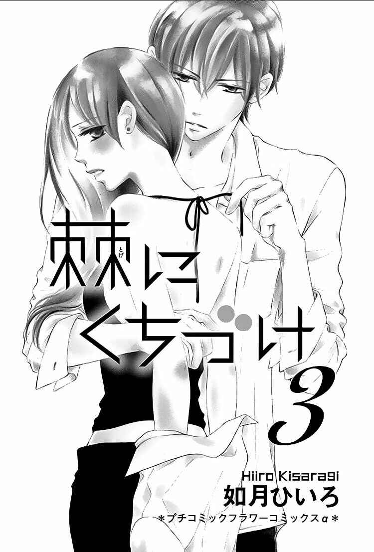 Page 4 Chapter 9 Toge ni Kuchizuke
