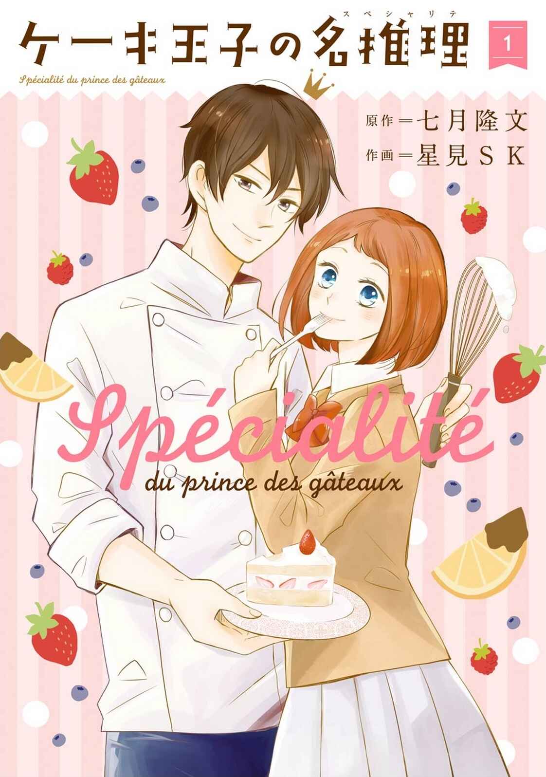 Page 2 Chapter 1 Cake Ouji no Spécialité