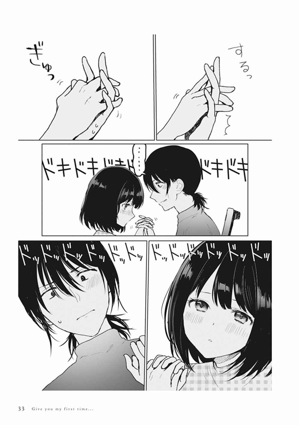 Page 4 Chapter 1.9 Watashi no Hajimete, Kimi ni Agemasu