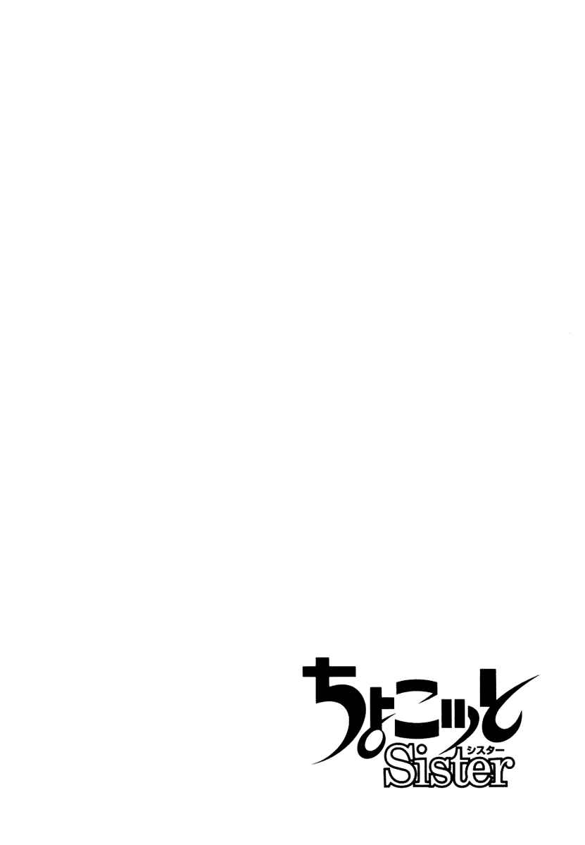 Page 1 Chapter 2 Chokotto Sister