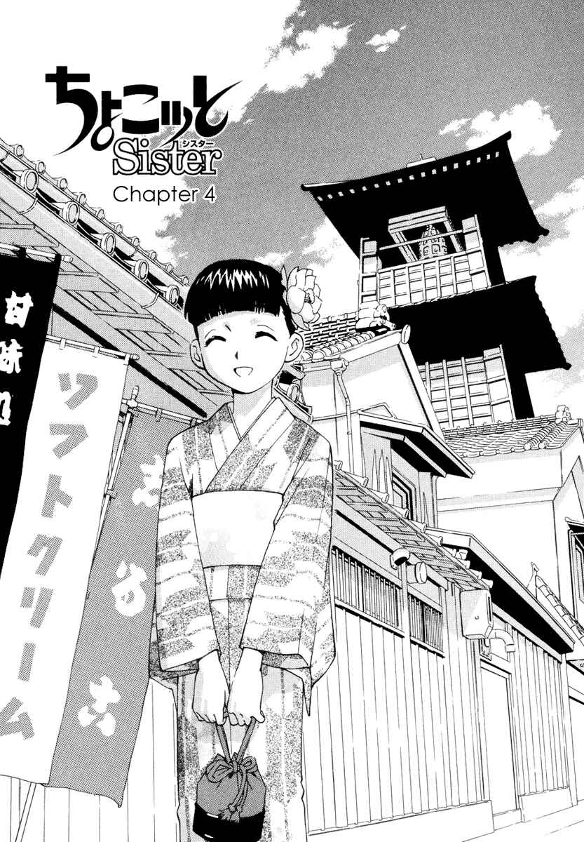 Page 1 Chapter 4 Chokotto Sister