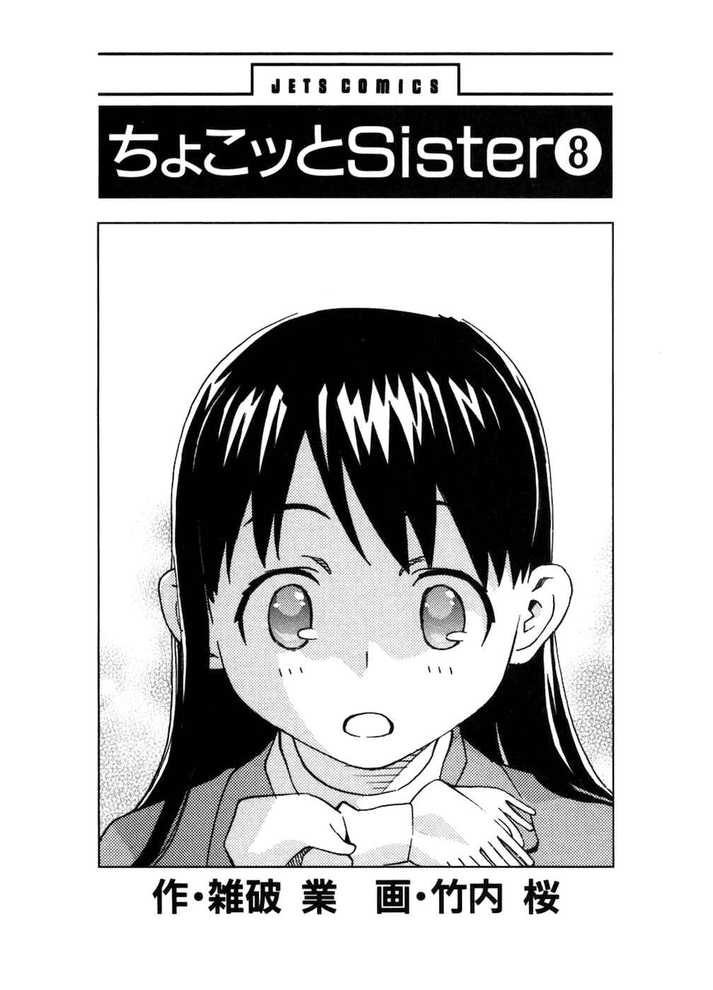 Page 3 Chapter 60 Chokotto Sister